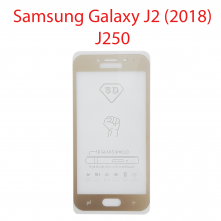 Защитное стекло Samsung Galaxy J2 2018 (J250F) золото 5D
