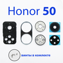 Стекло камеры в сборе для Honor 50 NTH-NX9