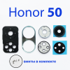 Стекло камеры в сборе для Honor 50 NTH-NX9 зеленый