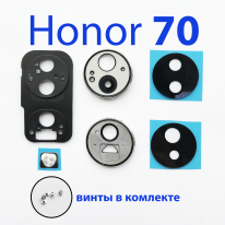 Стекло камеры в сборе для Honor 70 (FNE-NX9) серебристый