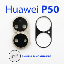 Стекло камеры в сборе для Huawei P50 ABR-LX9 черный