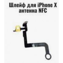Шлейф антенны NFC Apple iPhone X