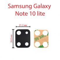 Объектив камеры заднего вида для Samsung Galaxy Note10 Lite (SM-N770F)