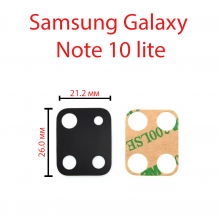 Стекло камеры заднего вида для Samsung Galaxy Note10 Lite (SM-N770F)