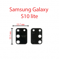 Стекло камеры заднего вида для Samsung Galaxy S10 Lite (SM-G770F)