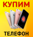 Скупка телефонов на запчасти в Минске
