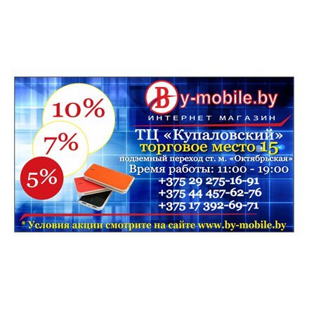 Магазины Мобильных Телефонов Минск